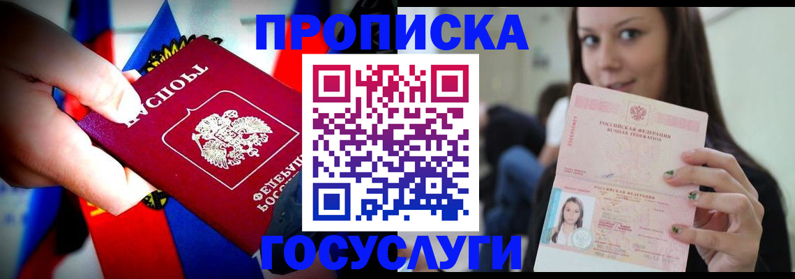 прописка штамп в Бологом