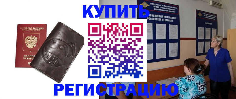 временная регистрация 2025 в Бологом