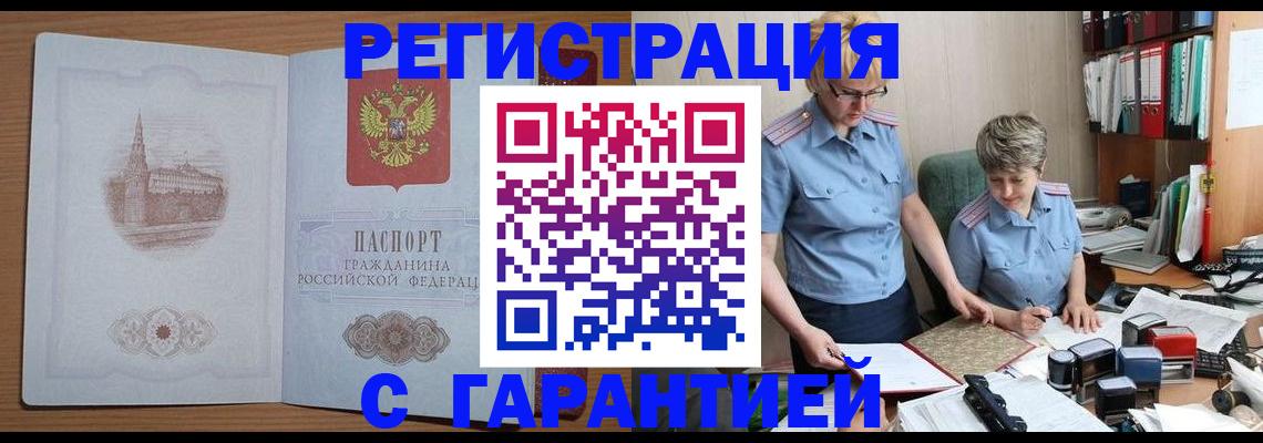 временная регистрация адрес в Бологом